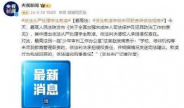 今日早报每日热点15条新闻简报 吃瓜网官网,吃瓜网官网每日热点15条新闻简报